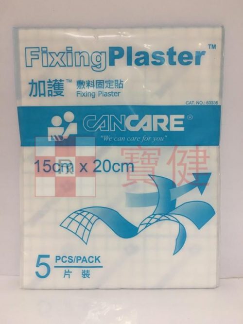 CanCare Fixing Plaster 加護 敷料固定貼 （15cmX20cm）