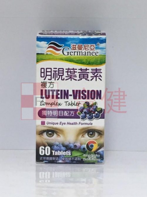 Germanee lutein-vision 茲曼尼亞 明視葉黃素 60粒