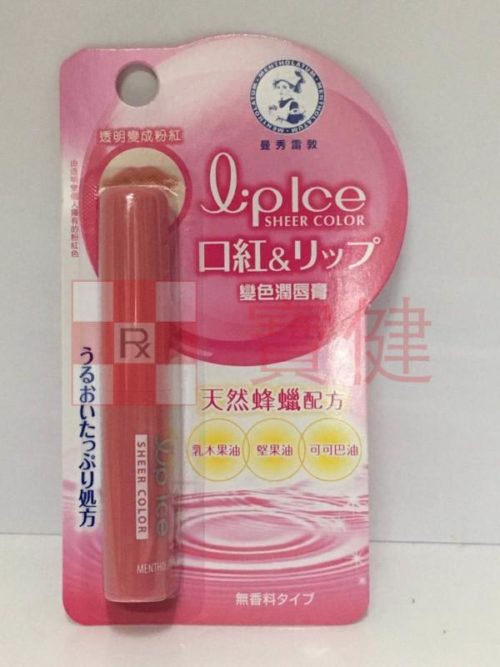 曼秀雷敦 變色潤唇膏 LipIce