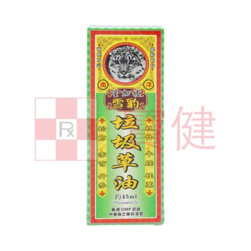 星加坡雪豹垃圾草油
