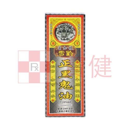 星加坡雪豹正黑鬼油