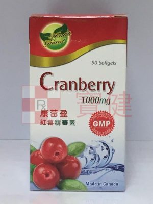 Health Guard Cranberry 康莓盈 紅莓精華素 1000mg 90粒