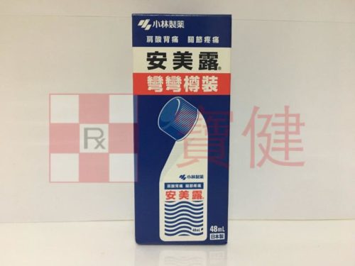 小林製藥 安美露 48ml