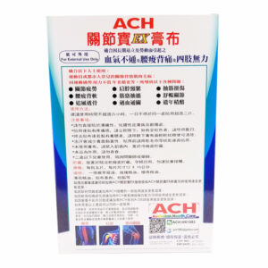 ACH 澳洲康樂堡-關節寶EX膏布120X150mm  10枚：圖片 3