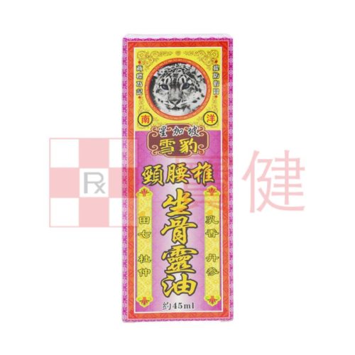 星加坡雪豹頸腰椎坐骨靈油