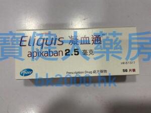 Eliquis 凝血通 2.5mg：圖片 1