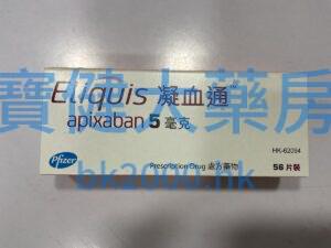 Eliquis 凝血通 5mg：圖片 1