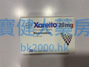 拜利妥®（Xarelto）20mg：圖片 1