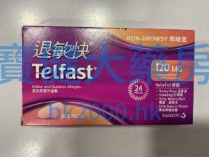 退敏快（Telfast）120mg：圖片 1