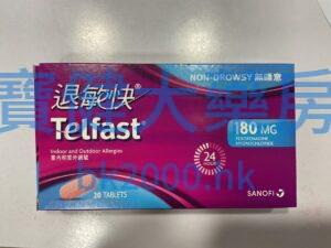 退敏快（Telfast）180mg：圖片 1