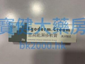 Egoderm Cream（意高能濕疹軟膏 ）：圖片 1