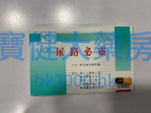 法健 尿路必靈：圖片 1