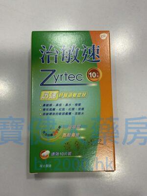 Zyrtec 治敏速：圖片 1