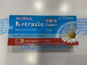 治敏妥（Ketrazin Tablet）：圖片 1
