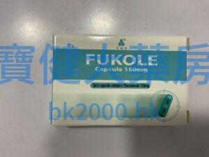 FUKOLE Capsule：圖片 1