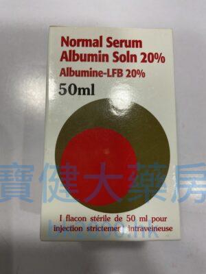 Normal Serum Albumin Soln 20%、Albumine - LFB  康泰、20%人體血清白蛋白注射液：圖片 1