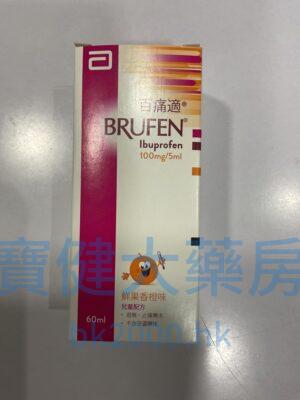 百痛適（BRUFEN）：圖片 1