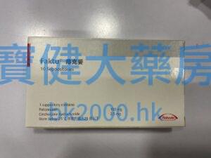 Faktu® 痔克妥：圖片 1