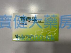 宜痔平（Posuline）栓劑：圖片 1
