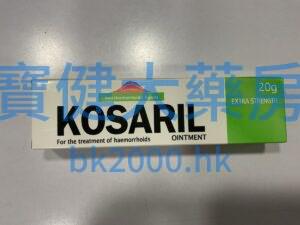 KOSARIL（抗痔類軟膏）：圖片 1
