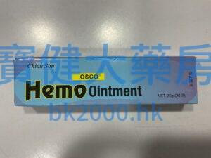 OSCO Hemo Ointment（痔瘡軟膏 ）：圖片 1