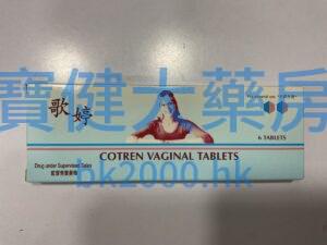歌婷（COTREN）：圖片 1