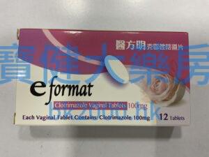 eformat（醫方明）、克黴唑陰道片：圖片 1