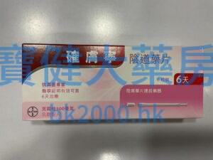確膚寧（Canesten）陰道藥片 6天：圖片 1