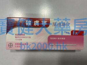 確膚寧（Canesten）陰道藥片   1天：圖片 1
