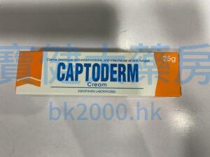 CAPTODERM Cream：圖片 1