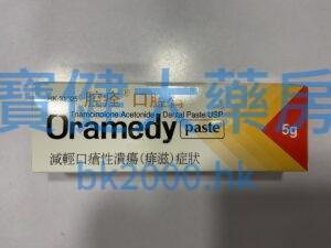 Oramedy paste：圖片 1