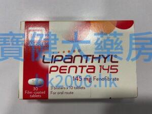 LIPANTHYL PENTA 145mg（力平之 ）：圖片 1
