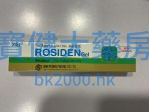 ROSIDEN Gel：圖片 1