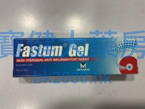 Fastum Gel ：圖片 1