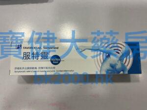 Voltex Kool Gel（服特靈 ）：圖片 1