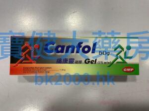 Canfol Gel（痛康靈凝膠 ）：圖片 1