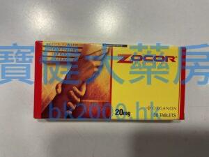 舒降之（ZOCOR ）20mg：圖片 1