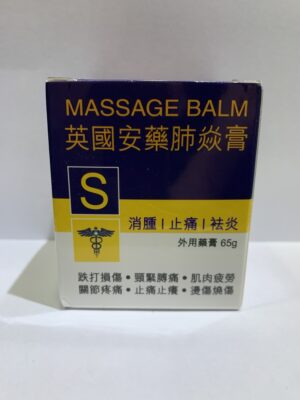 英國安藥肺焱膏:圖片 1