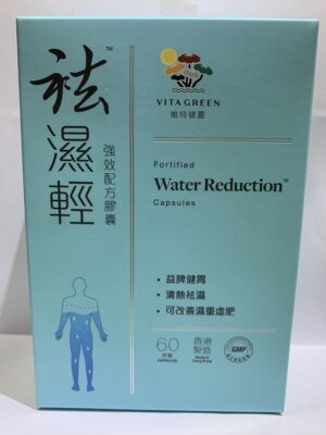 維特健靈祛濕輕強效配方膠囊：圖片 1