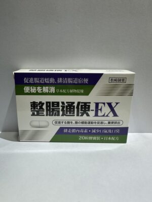 整腸通便丸-EX(整肠通便丸-EX):圖片 1