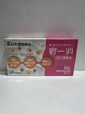 宿一消便秘丸(宿一消便秘丸):圖片 1