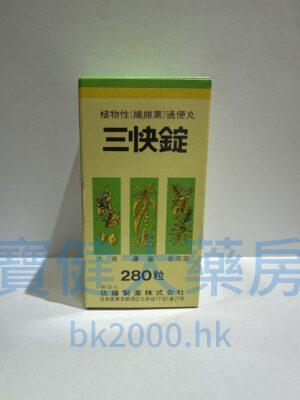 三快錠：圖片 1