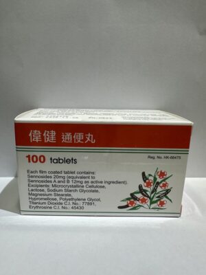 偉健通便丸：圖片 1