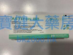 ASTIFEN 1mg：圖片 1