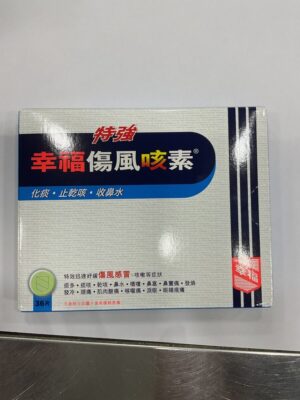 特強幸福傷風咳素（Extra Coltalin-GP）：圖片 1