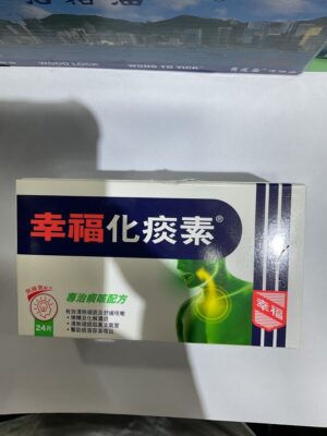 幸福化痰素(幸福化痰素):圖片 1