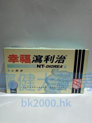幸福瀉利治：圖片 1
