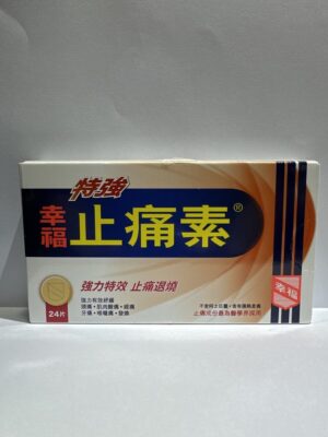 幸福特強止痛素：圖片 1