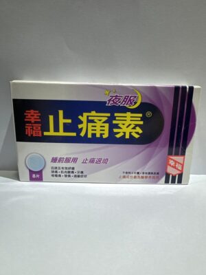 幸福止痛素夜：圖片 1
