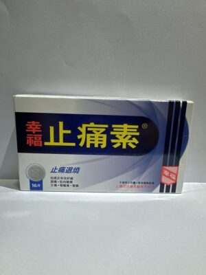 幸福止痛素(幸福止痛素):圖片 1